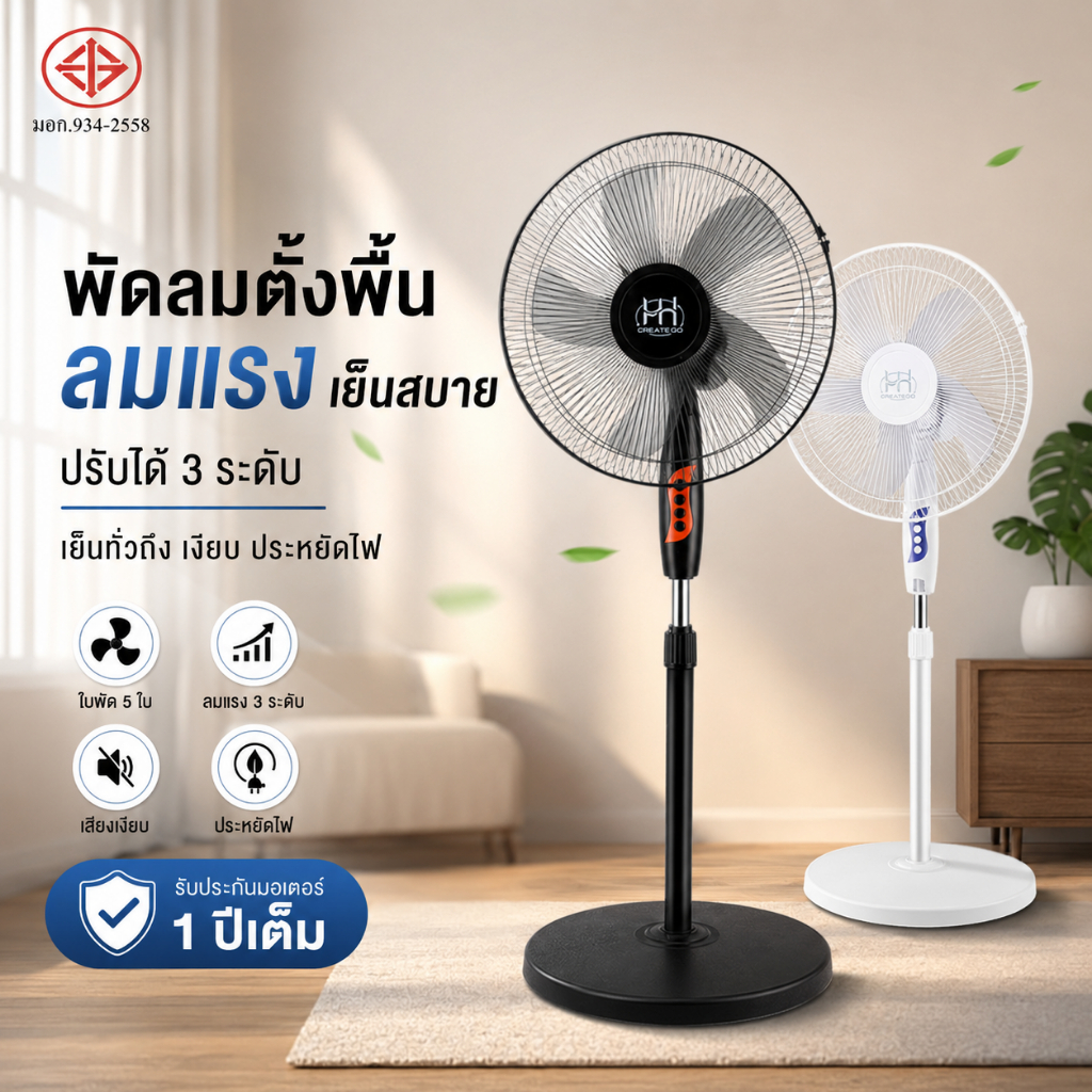 รุ่นอัพเกรด2026พัดลมตั้งพื้น 16 นิ้ว ใบพัด 5 ใบ 3 ระดับแรงลม แรงลมสูง เงียบ ไม่ส่งเสียงรบกวน พร้อมส่งพัดลมเล็กพัดลมพกพา