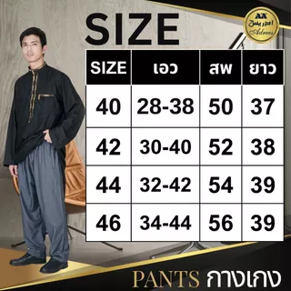 กางเกงผู้ชาย ใส่ในโต๊ปอิสลาม แบรนด์มุสลิม ADREES ( ادريس ) เนื้อผ้าคอตตอนผสมโพลี AF53วาริสมุสลิม