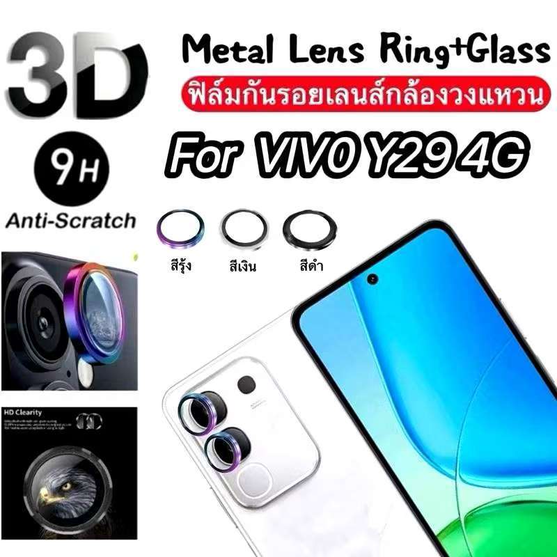 Vivo Y04/Vivo Y29s/Vivo Y04sตรงรุ่น(ส่งในไทย)วงแหวนฟิล์มกล้องVivo Y04 4G/Vivo Y29s 5G/Vivo Y04S(CAME