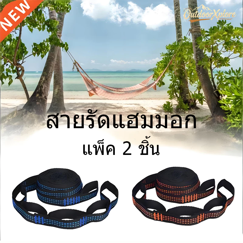 สายเข็มขัดคล้องเปลญวน ปรับได้ 2 pcs เชือกแบริ่ง สําหรับตั้งแคมป์กลางแจ้ง รับน้ําหนักได้ 200 กก. สําหรับแขวนต้นไม้
