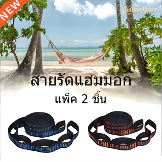 สายเข็มขัดคล้องเปลญวน ปรับได้ 2 pcs เชือกแบริ่ง สําหรับตั้งแคมป์กลางแจ้ง รับน้ําหนักได้ 200 กก. สําหรับแขวนต้นไม้