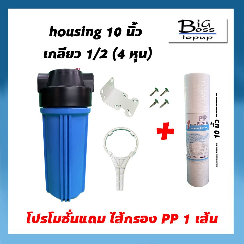 กระบอกกรองน้ำ สีน้ำเงิน ทึบ Housing 10 นิ้ว 4 หุน เครื่องกรองน้ำใช้ แถมไส้กรอง PP 10 นิ้ว 1 Micron