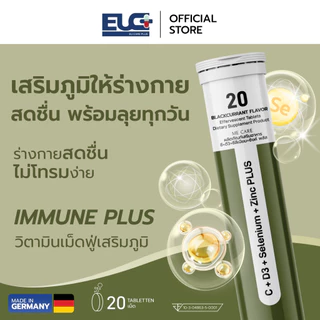 ME CARE IMMUNE PLUS วิตามินซี เม็ดฟู่ ปรับสมดุลร่างกาย Vitamin C D3 Zinc Selenium Inulin 1 หลอด