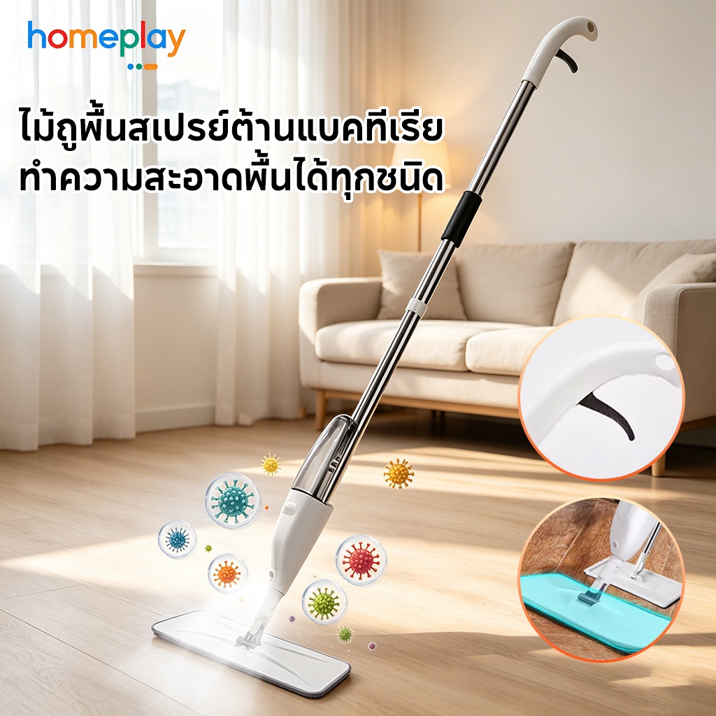 homeplay ไม้ถูพื้นสเปรย์ ไม้ถูพื้น Spray Mop ไม้ม๊อบ ม๊อบดันฝุ่น ไม้ถูแบบดันฝุ่น หมุนได้ 360 องศา