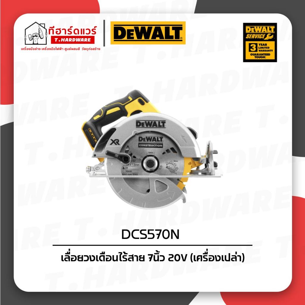 Dewalt เลื่อยวงเดือนไร้สาย ไร้แปรงถ่าน 7 นิ้ว 20V DCS570N-B1 (เครื่องเปล่า)