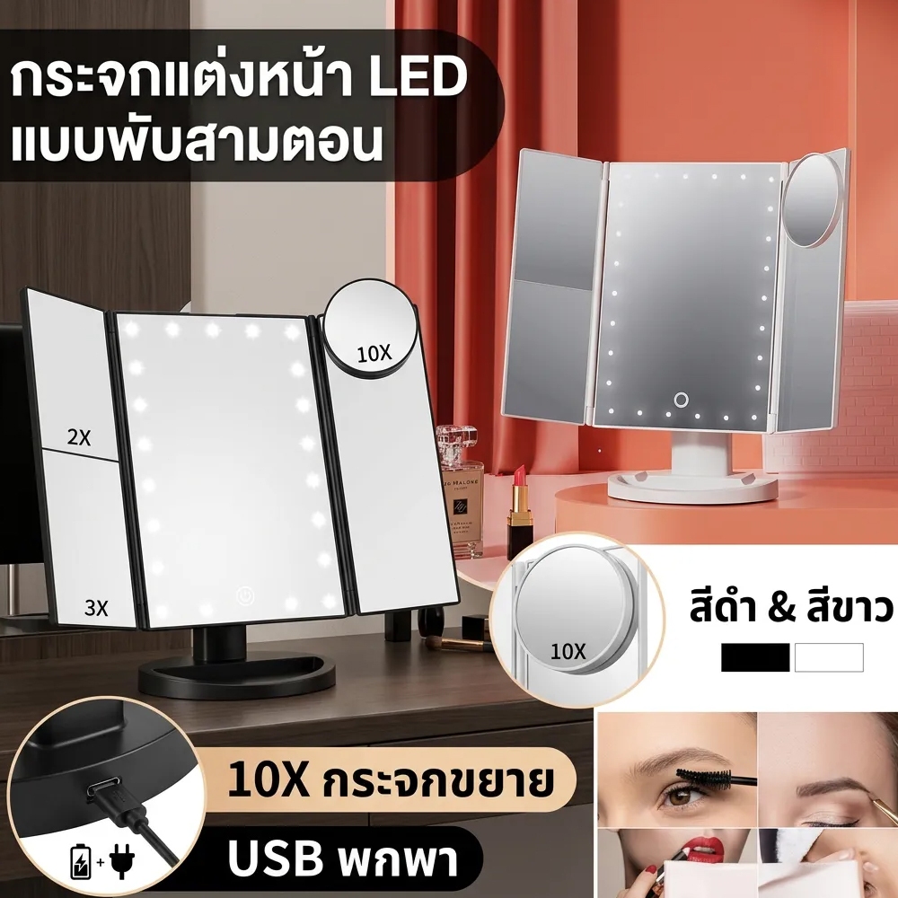 กระจกแต่งหน้า กระจกแต่งหน้าแบบตั้งโต๊ะไฟ LED พับได้ กระจกแต่งหน้า USB/แบตเตอรี่ กระจกขยาย 10X ใช้งานง่าย ไปเรียน ไปทำงาน