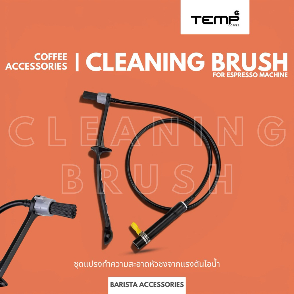 Barista Accessories | Steam Cleaning Brush (Coffee Machine) แปรงทำความสะอาดหัวชงกาแฟ (สามารถต่อสายแรงดันไอน้ำสตรีมได้)