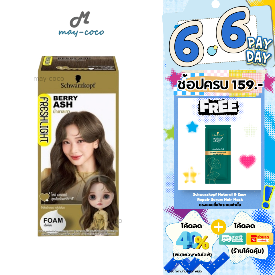 ถูก/แท้/มีไลฟ์ โฟมเปลี่ยนสีผม Schwarzkopf Freshlight Foam Color ชวาร์สคอฟ ย้อมผม โฟมทำสีผม เปลี่ยนสีผม แชมพูเปลี่ยนสีผม