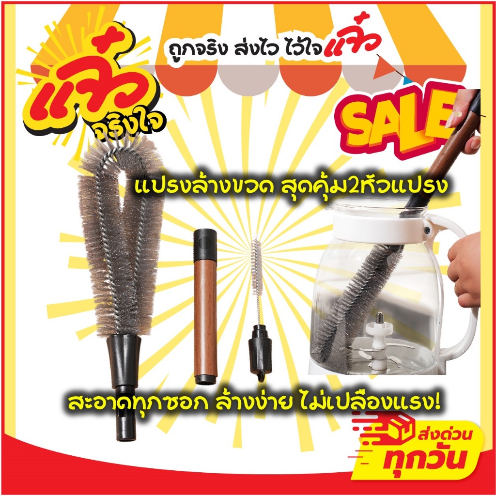 แปรงล้างขวด แปรงล้างแก้ว ล้างพาชนะต่างๆ มี2หัวในอันเดียวสุดคุ้ม ด้ามยาว เข้าถึงลึก ขวดสะอาดเหมือนใหม่