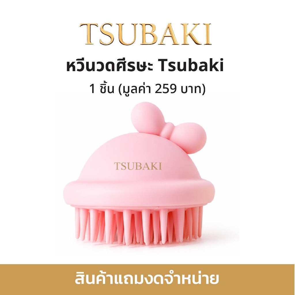 [สินค้าแถมงดจำหน่าย] Tsubaki แปรงนวดผม ซึบากิ (สีชมพู)