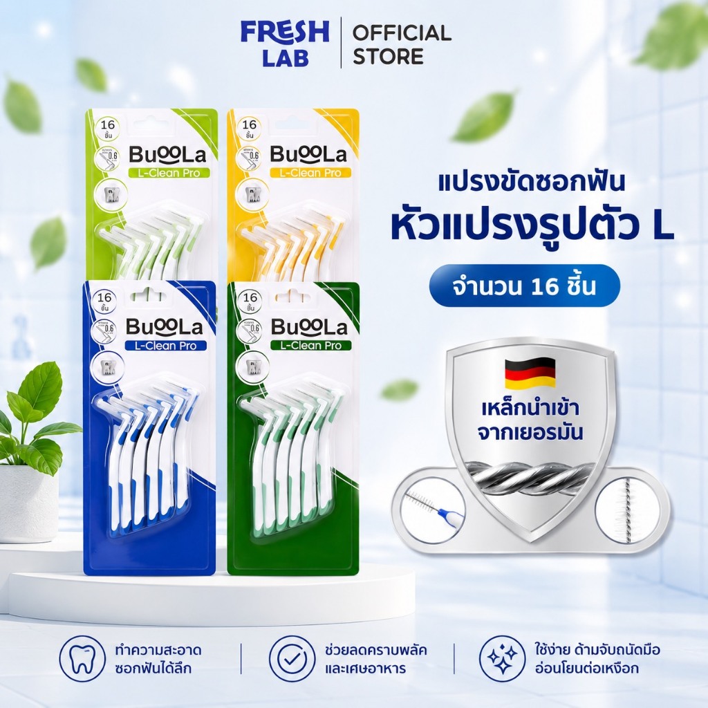 BUOOLA แปรงขัดซอกฟันหัวตัวแอล ขนแปรงนุ่มพิเศษ อ่อนโยนต่อเหงือก หัวแปรงขนาด 0.6 mm จำนวน 16 ชิ้น