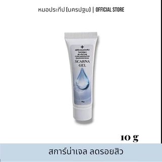 สการ์น่าเจล คลินิกหมอประทีป(นครปฐม) SCARNAGEL ขนาด 10 กรัม