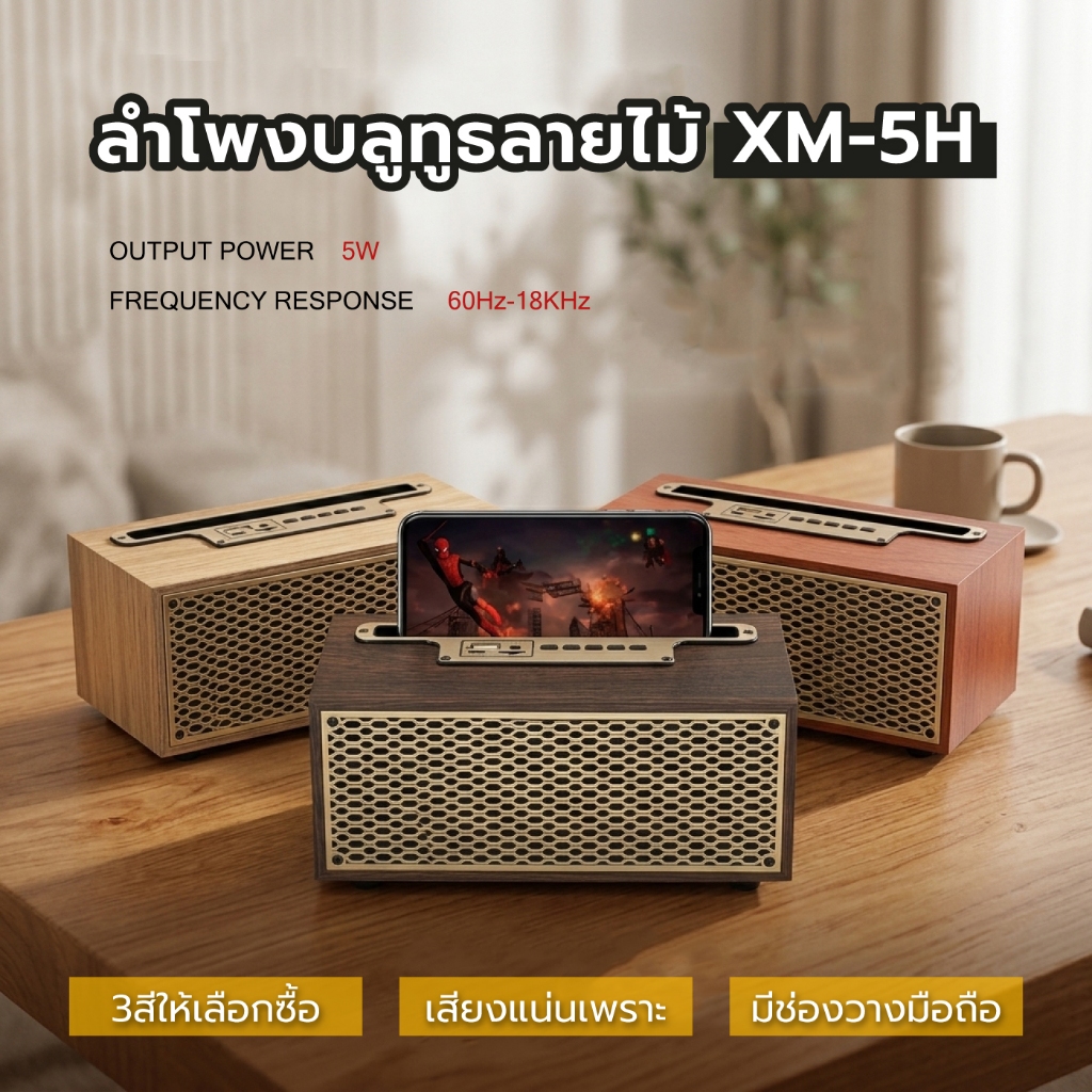 NEW XM-5H ลำโพงบลูทูธ ทรงกระทัดรัด ดีไซน์หรูหรา Wireless speaker 5W