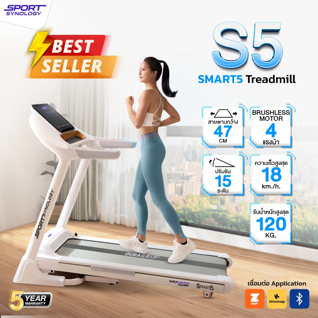 SPORT SYNOLOGY⚡ขายดีอันดับ1⚡ลู่วิ่งไฟฟ้า S5 SMART5 ดีไซน์มินิมอล มอเตอร์ Brushless DC 4 แรงม้า