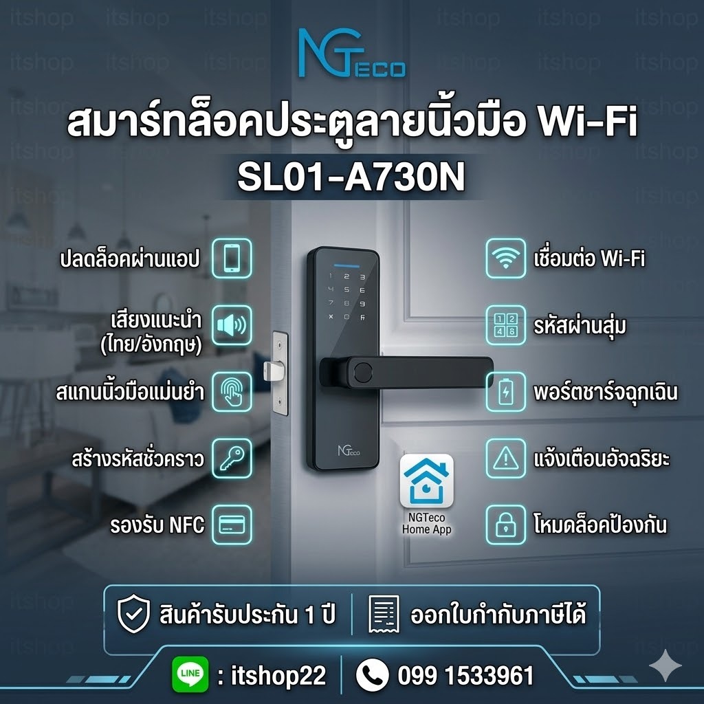 NGTeco Smart Lock รุ่น SL01-A730N สมาร์ทล็อคดีไซน์กะทัดรัด พร้อมมือจับและสลักเดี่ยว สำหรับใช้งานในบ้
