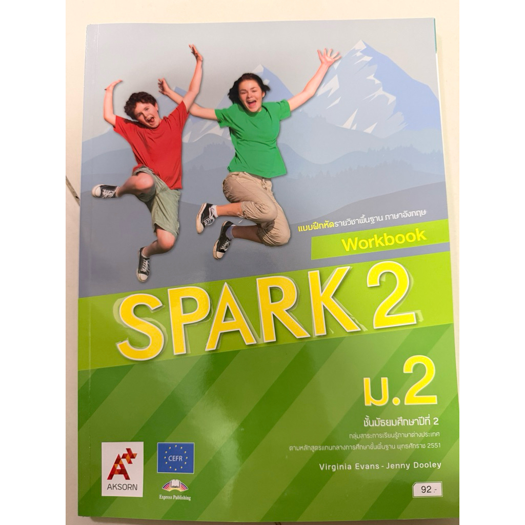 แบบฝึกหัดภาษาอังกฤษ Spark 2 ม.2 อจท อักษรเจริญทัศน์ ปกใหม่