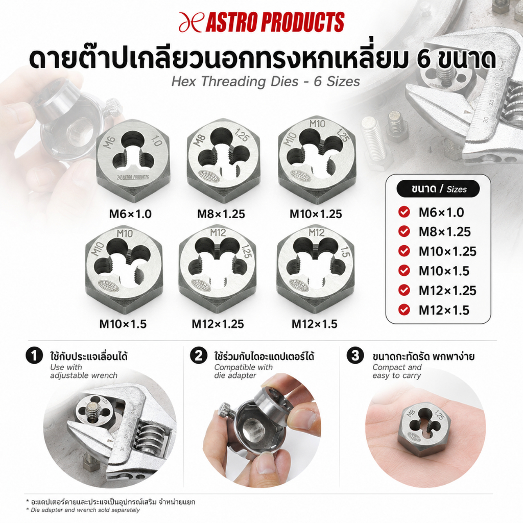 Astro Products ดายซ่อมเกลียว / Hex Thread Repair Die M6-M12, 25.4mm Hex Carbon Steel