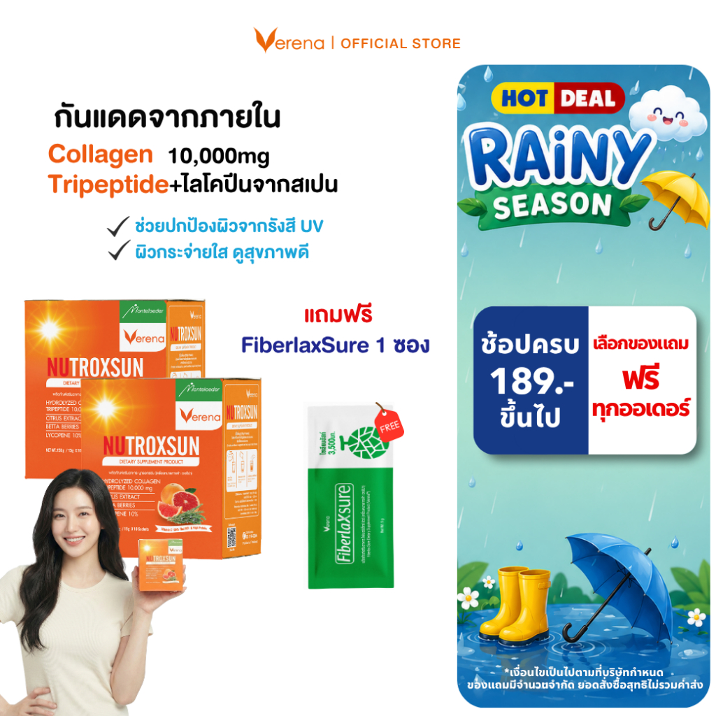Nutroxsun คอลลาเจนกันแดด 10,000 mg | นูทรอกซ์ซัน  ปกป้องแสงแดดจากภายใน (1กล่อง10ซอง) [ส่งไวมากคร๊าบ]