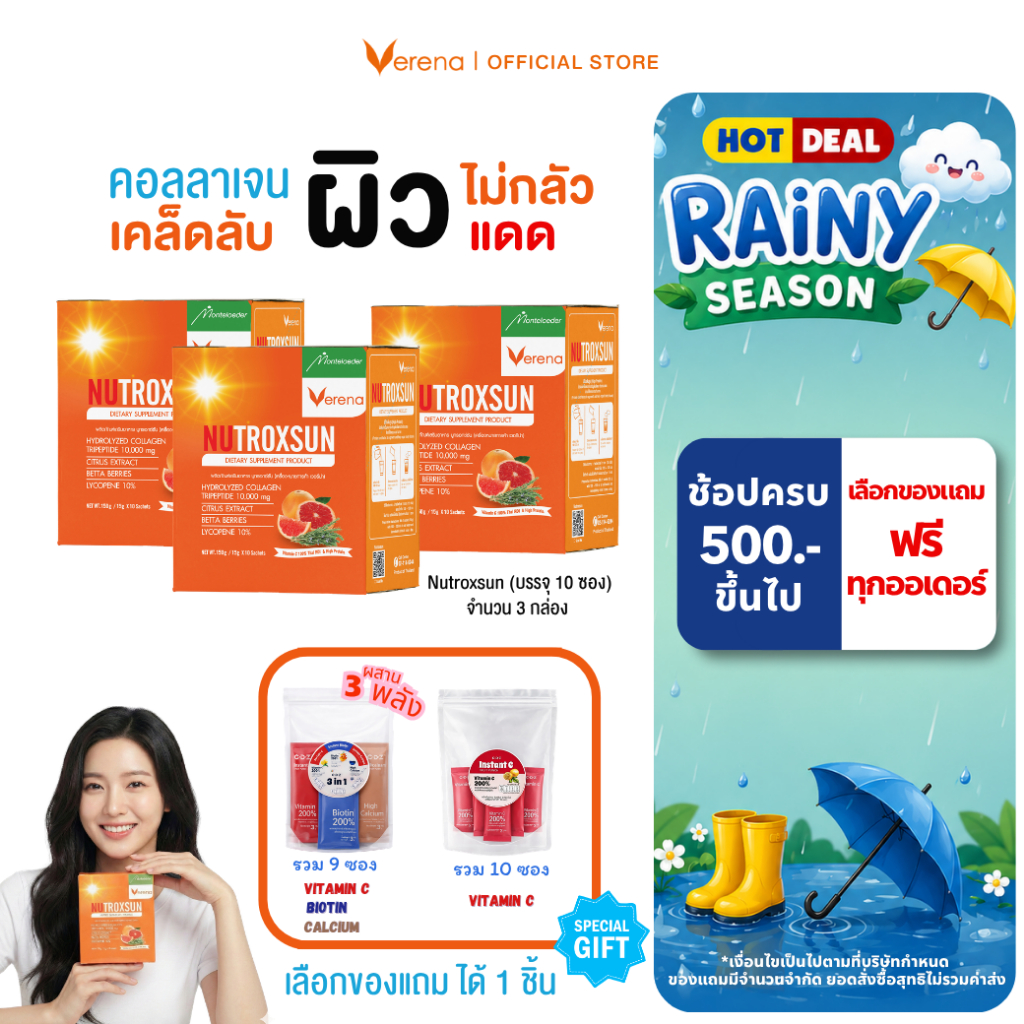 Nutroxsun 3 กล่อง+ของแถมพิเศษ 1 ชิ้น ปกป้องแสงแดดจากภายใน [ส่งไวมากคร๊าบ]