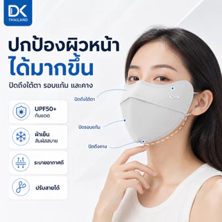 DK หน้ากากกันแดดผู้หญิง UPF50+ ผ้า Ice Silk เนื้อเย็น ระบายอากาศดี เปิดจมูก ใส่แว่นไม่ฝ้า