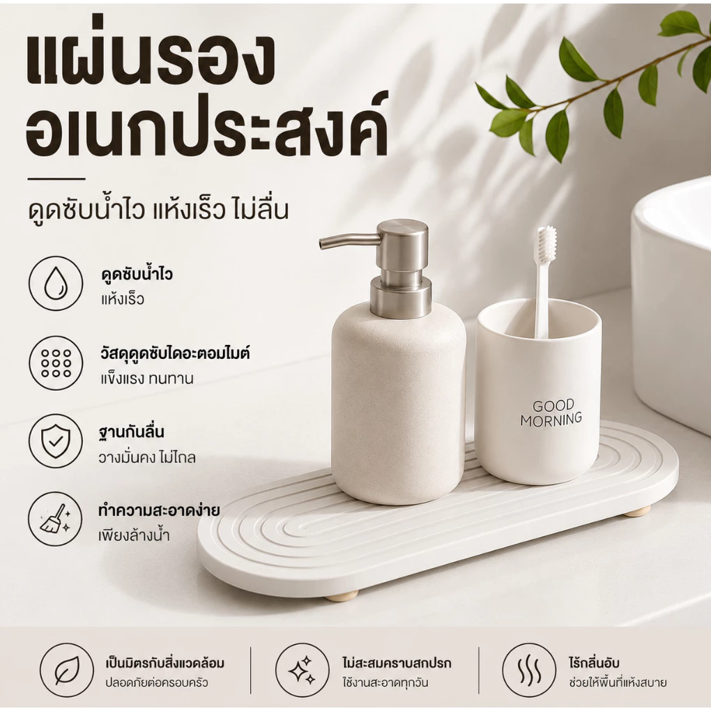 ถาดรองอ่างล้างหน้า แผ่นดูดซับน้ำแห้งเร็ว ทำจากวัสดุดินซีไลต์ แผ่นกันลื่นคุณภาพดี เหมาะวางฟองน้ำ สบู่ อุปกรณ์ในครัวเรือน