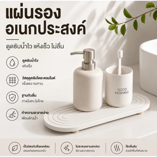 ถาดรองอ่างล้างหน้า แผ่นดูดซับน้ำแห้งเร็ว ทำจากวัสดุดินซีไลต์ แผ่นกันลื่นคุณภาพดี เหมาะวางฟองน้ำ สบู่ อุปกรณ์ในครัวเรือน