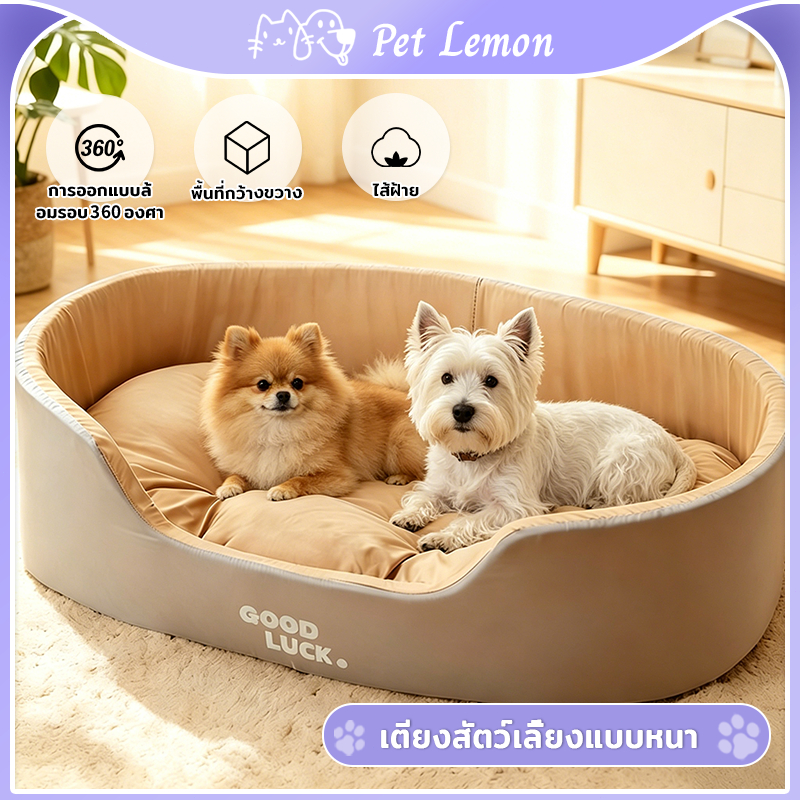 เตียงสุนัข เตียงแมว ผ้าต้านผมติด เบาะสัตว์เลี้ยง นุ่มสบาย ด้านล่างมีกันลื่น มี4ขนาด