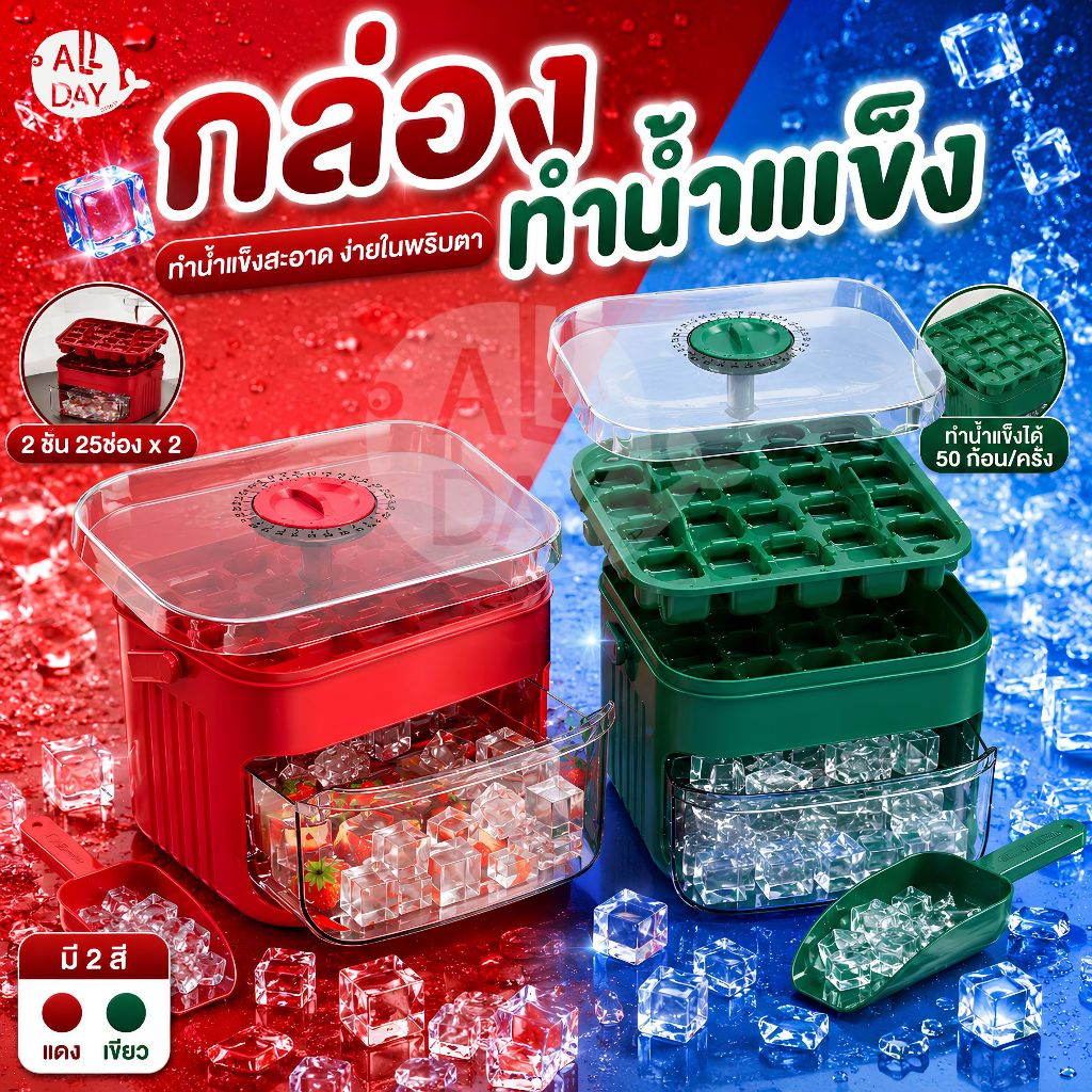 ถาดน้ำแข็ง ที่ทำน้ำแข็ง ใช้งานง่าย สะดวกทำงานมีหลายหลุม พร้อมส่งจากไทย