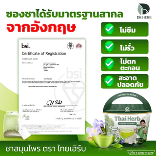 ชาสมุนไพร ชารางจืดไทยเฮิร์บ ส่งเสริมการทำงานของตับและปอด สูตรแพทย์แผนไทย 1 ห่อ 10 ซองชา