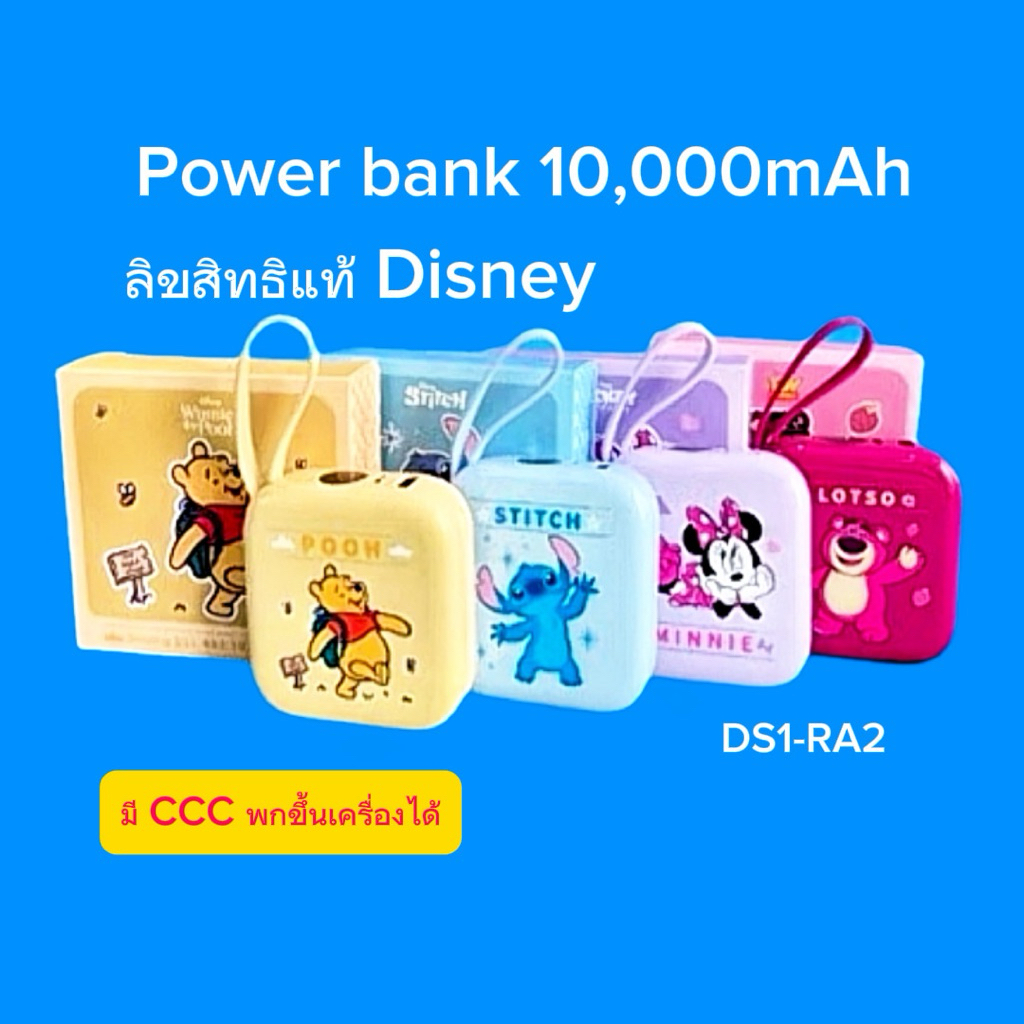 DISNEY Powerbank 10,000mAh ชาร์จไว 22.5W DS1-RA2