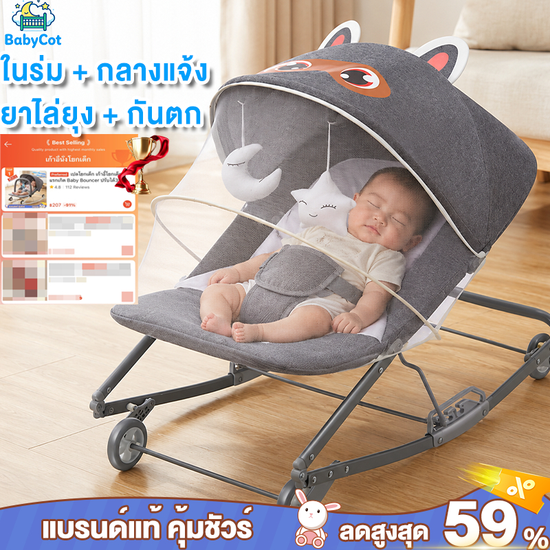 เปลโยกเด็ก เก้าอี้โยกเด็ก แรกเกิด Baby Bouncer ปรับได้3ระดับ มีล้อ ร่มเงา 0-36 เดือน พับได้