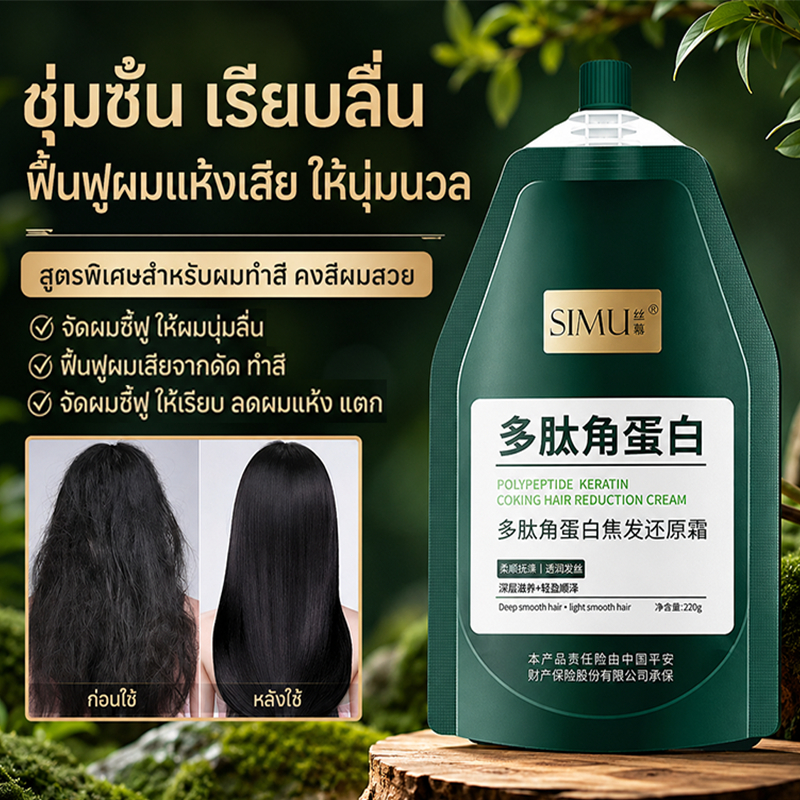 🔥【ครีมฟื้นฟูผม เคราติน เพปไทด์ โปรตีน】ซ่อมผมดัด-ย้อม ผมแห้ง 250g