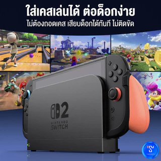 [ส่งด่วน] [Switch2] Fission Grip , Fission Grip + Max Carrying : Savage Raven by Skull & Co. / เคสแบบแยกส่วนพร้อมด้ามจับ