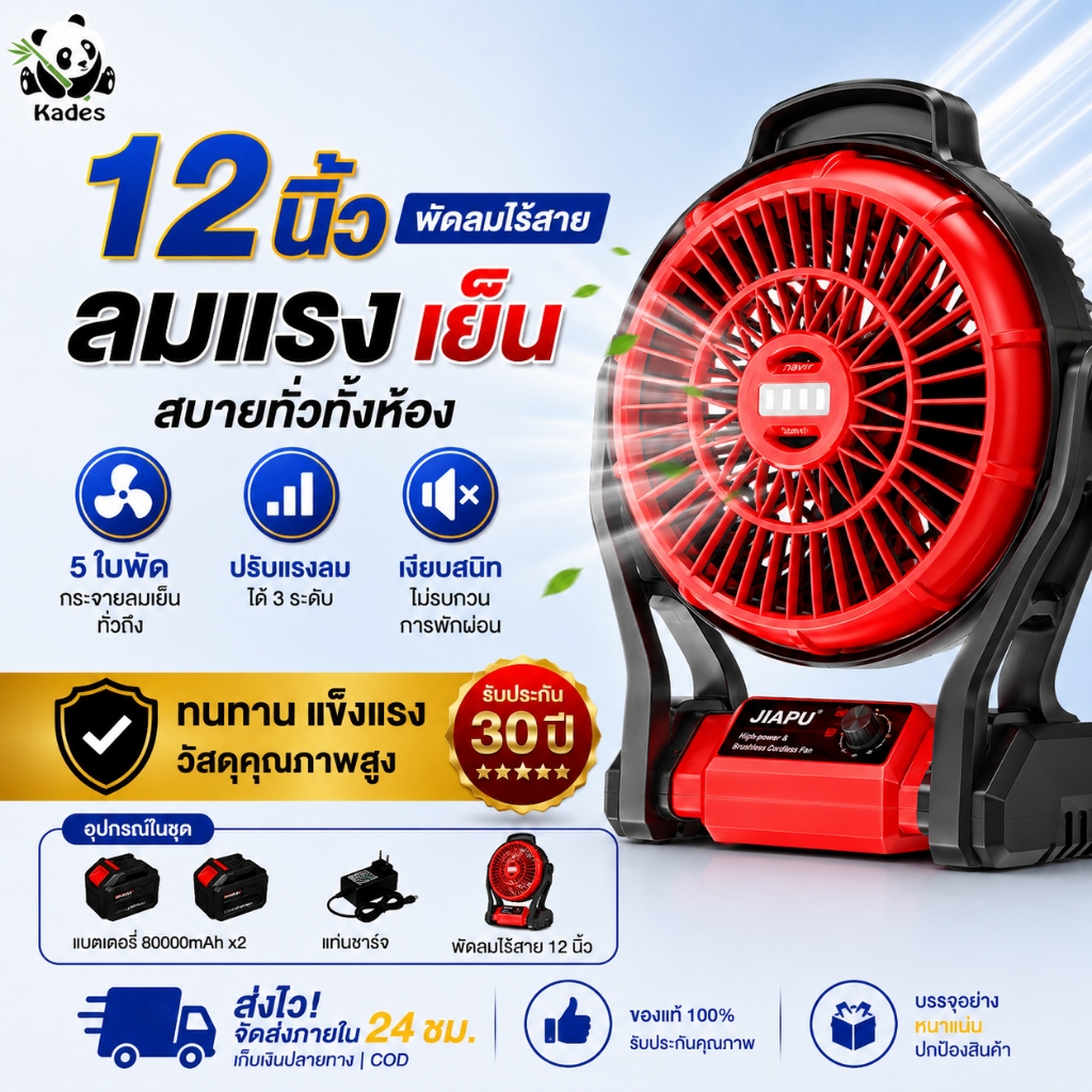 พัดลมไร้สาย 12 สำหรับ นิ้ว 2 ระบบ AC/DC ปรับแรงลมได้ มีไฟ LED รุ่น ลมแรง ถึง พัดลมไร้สาย ปรับมุมได้ ใช