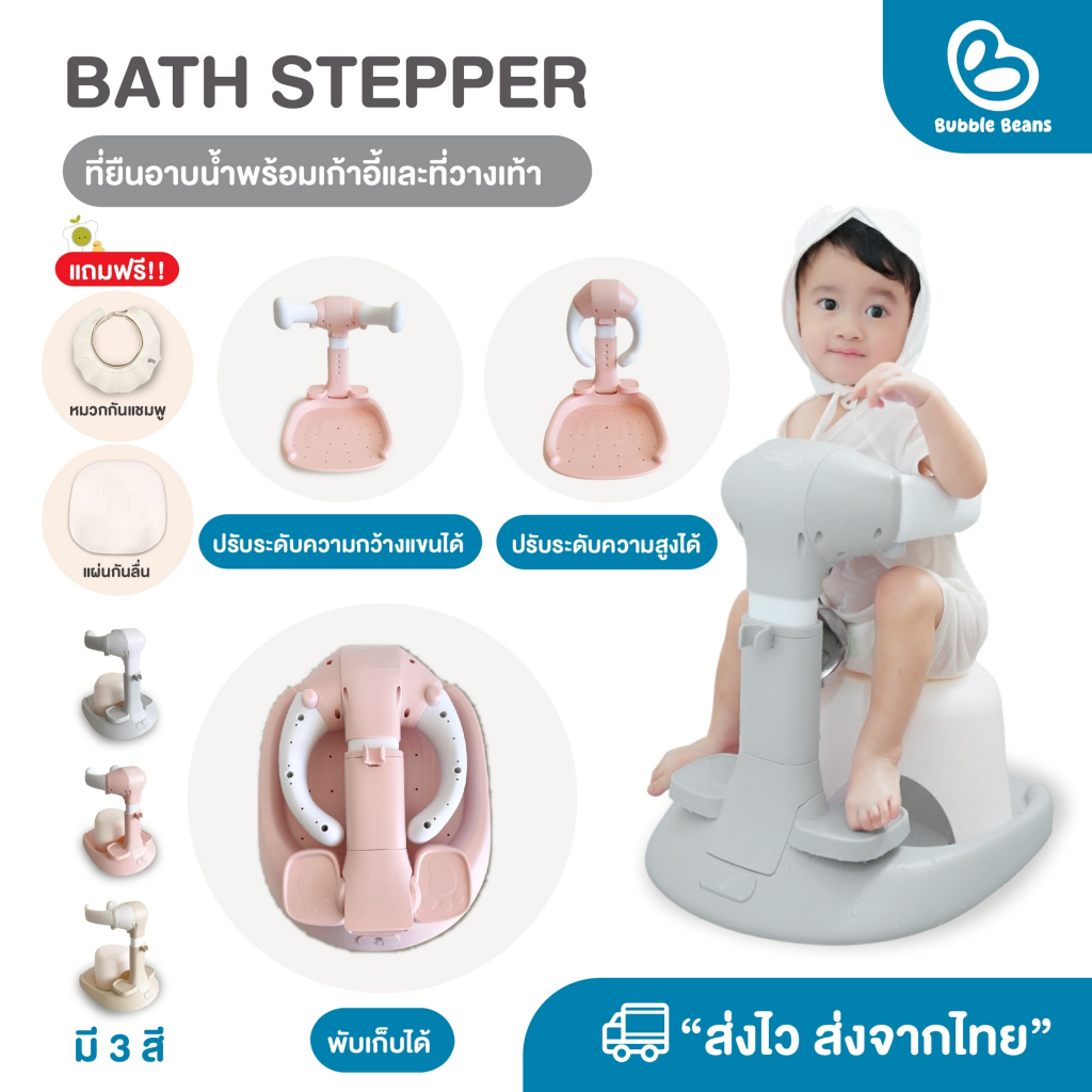(มีของเเถม)Bubble beans ที่ยืนอาบน้ำเด็กพร้อมเก้าอี้ ที่วางเท้าและที่เสียบฝักบัว ปรับได้ 5 ระดับ bath stepper รุ่น UW034