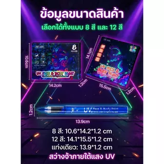 Mizoo ปากกาเรืองแสง UV 8/12 สี เพ้นท์ร่างกาย ปากกาไฮไลท์ DIY ปากกาแต่งหน้ากราฟฟิตี้ ล้างออกได้ เขียนได้เกือบทุกพื้นผิว