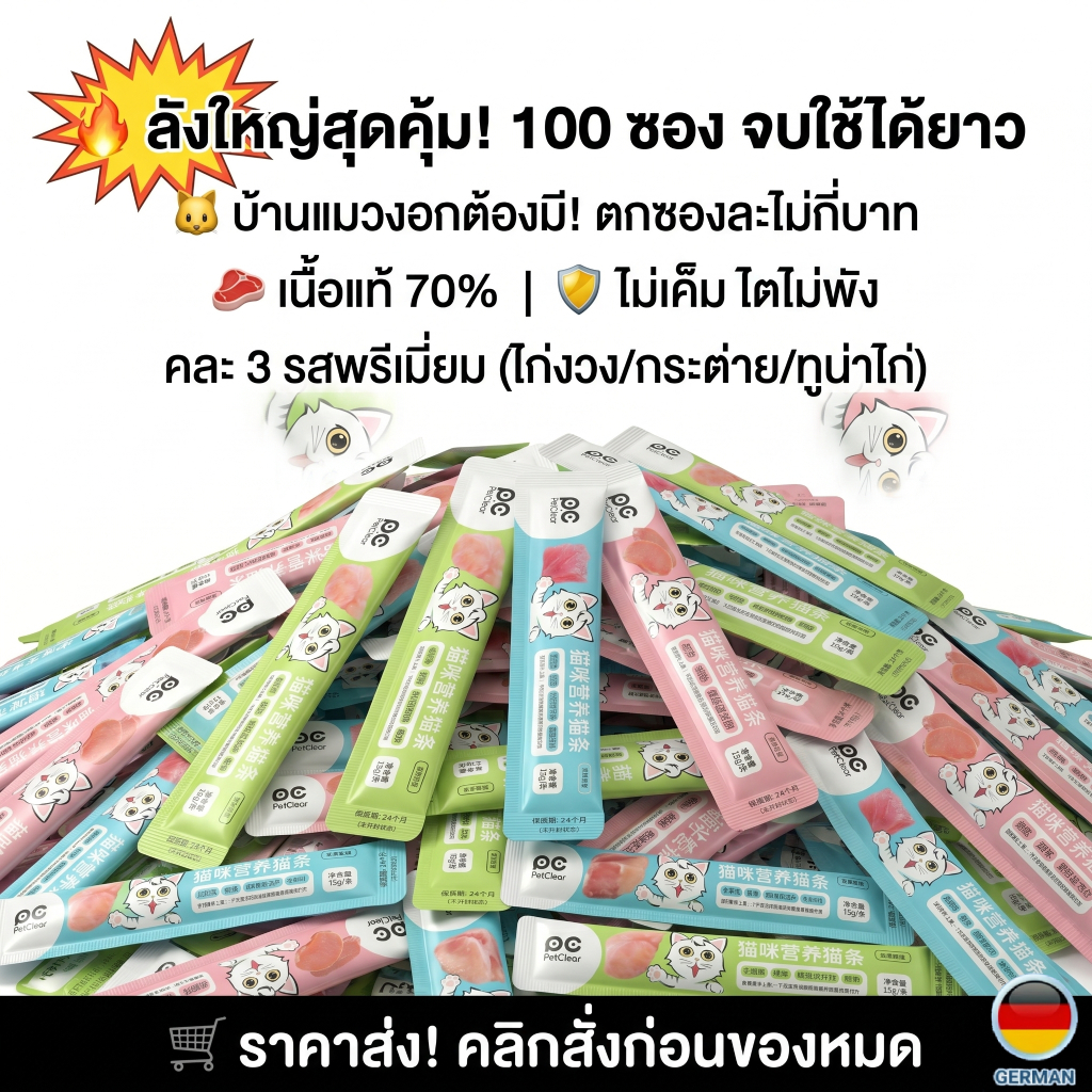 [ลังใหญ่ 100 ซอง] PetClear อาหารว่างแมว ขนมแมว เกรดพรีเมียม ไม่เติมเกลือ บำรุงสุขภาพแมว