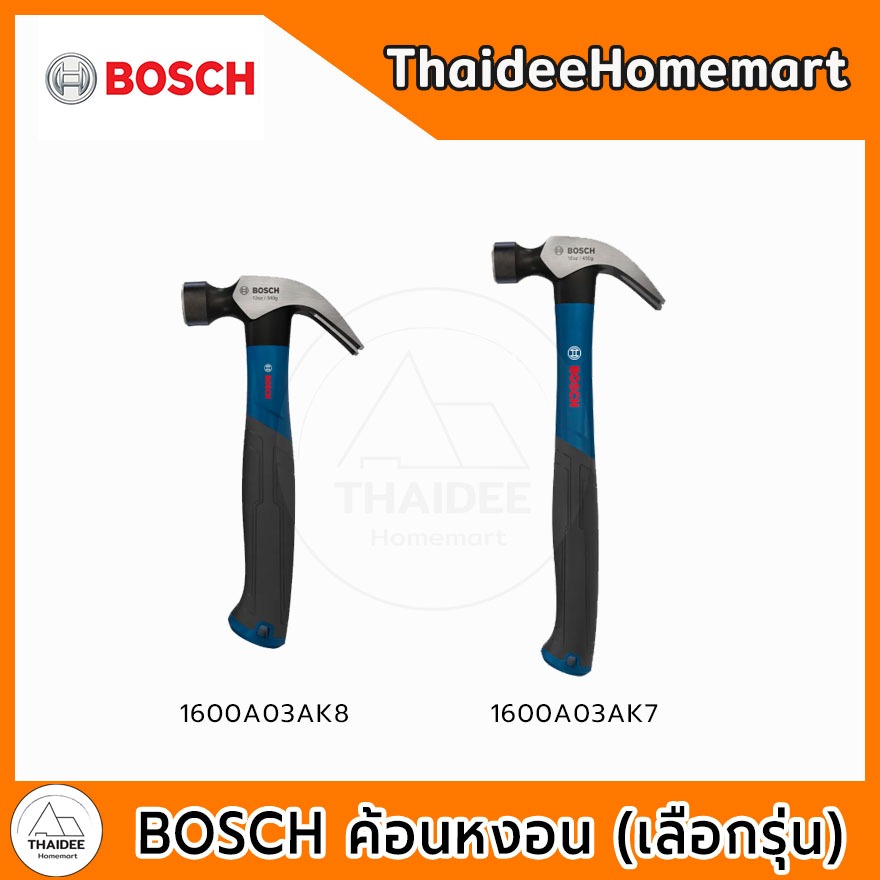 BOSCH ค้อนหงอน 340 กรัม (12ออนซ์) 1600A03AK8 / 450 กรัม (16ออนซ์) 1600A03AK7  (เลือกรุ่น)