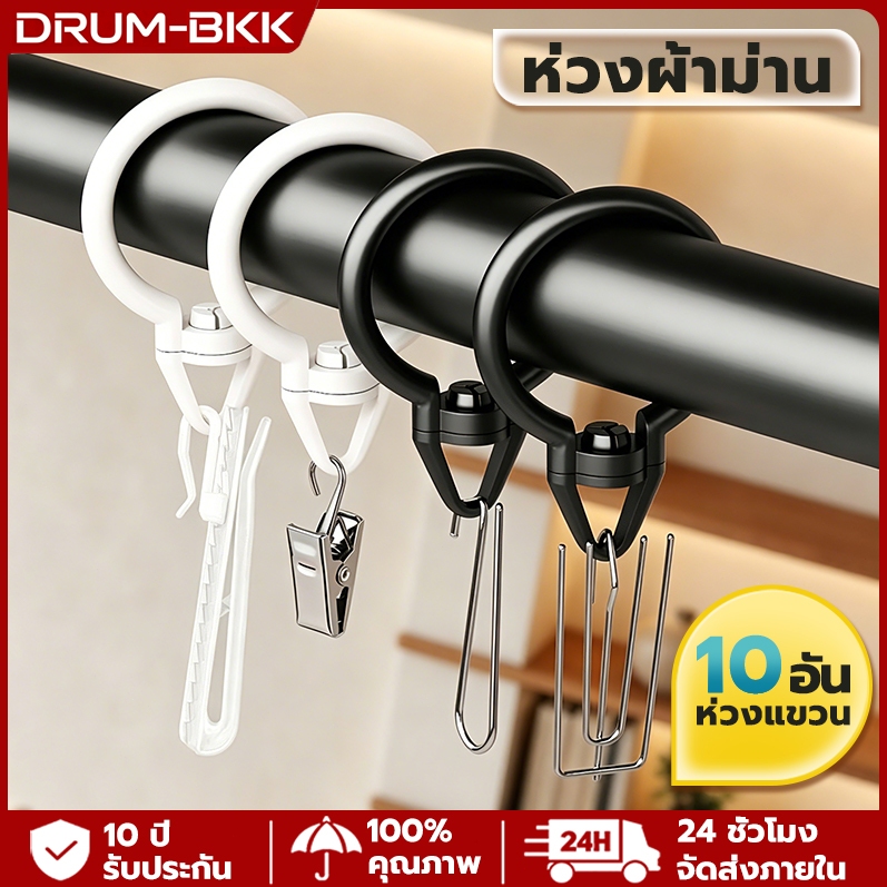 ห่วงแขวนผ้าม่าน อุปกรณ์ราวโรมัน ห่วงตะขอผ้าม่านจีบ ห่วงคล้อง ชุดฉากยึดรางผ้าม่าน