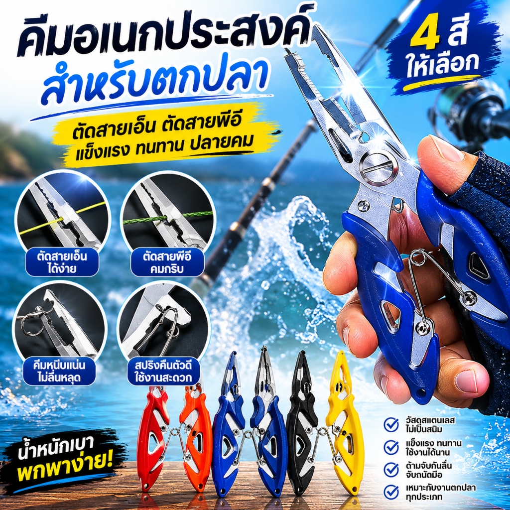 คีมแกะเบ็ด เอ็น/PE/สลิง สำหรับ ถ่างห่วง น้ำหนักเบาใช้งานง่าย ตัดสาย ปลดเบ็ด บีบเงี่ยง คีมตกปลาอเนกประสงค์ราคาถูก