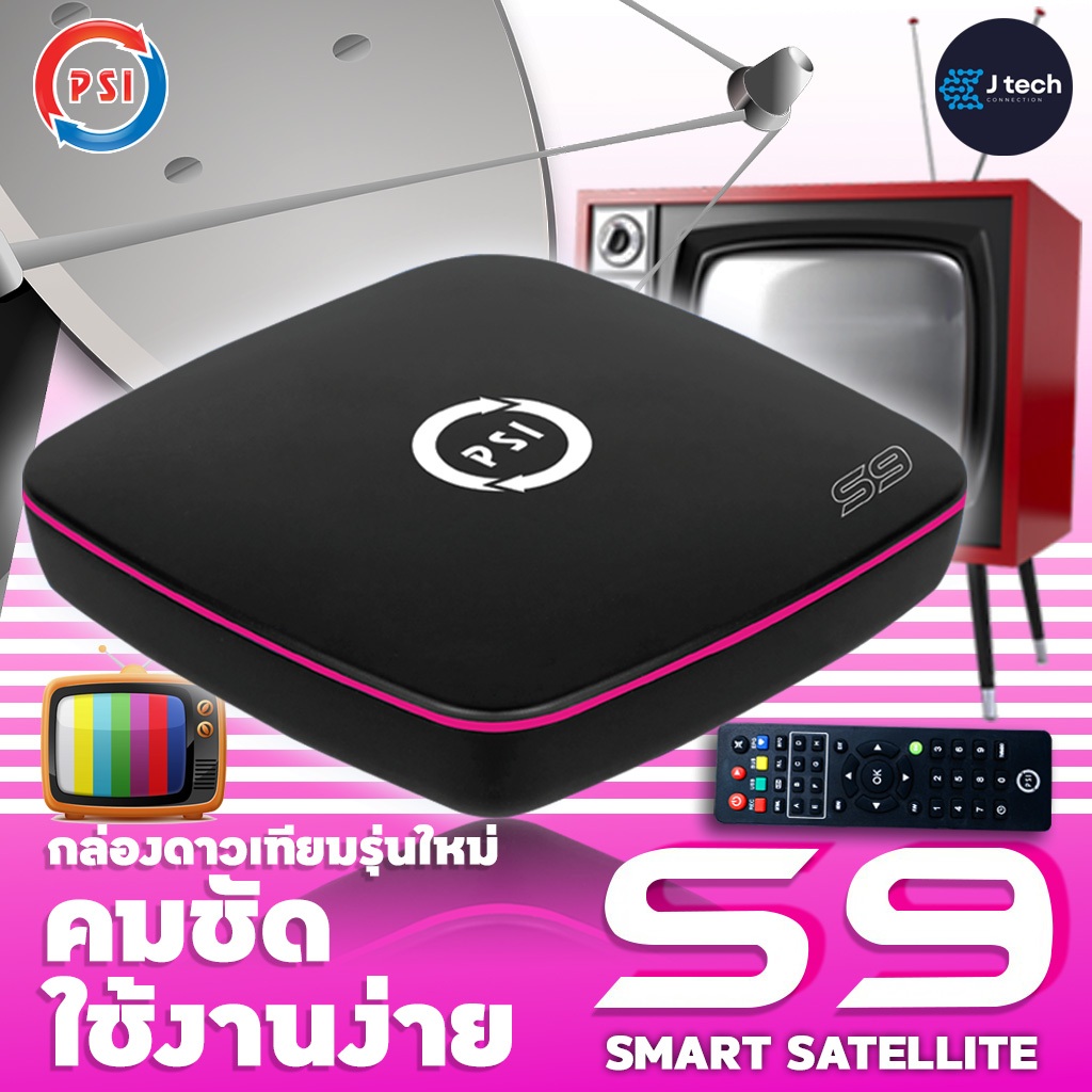 กล่องจานดาวเทียม PSI S9 เมนูภาษาไทย ใช้งานง่าย ตัวเครื่องเล็กกระทัดรัด