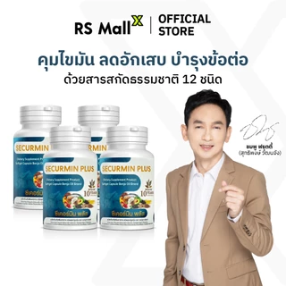 [4 กระปุก] BENJA OIL SECURMIN PLUS เบญจออยล์ ซีเคอร์มิน พลัส น้ำมันสกัดจากธรรมชาติ 12 ชนิด