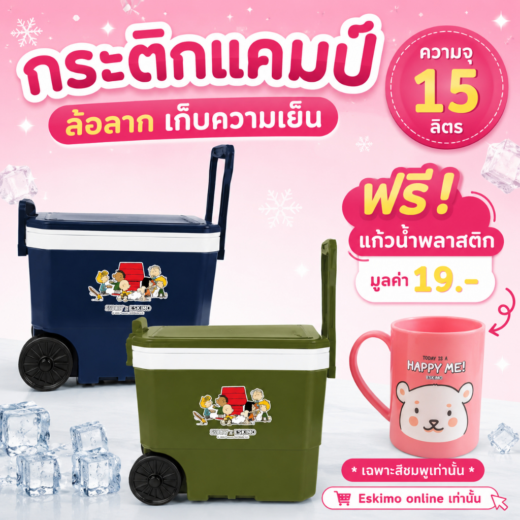 ESKIMO กระติกน้ำเก็บความเย็น ล้อลาก 15 ลิตร เก็บความเย็น 12 ชั่วโมง สำหรับแคมป์ปิ้ง ร้านอาหาร KC1500