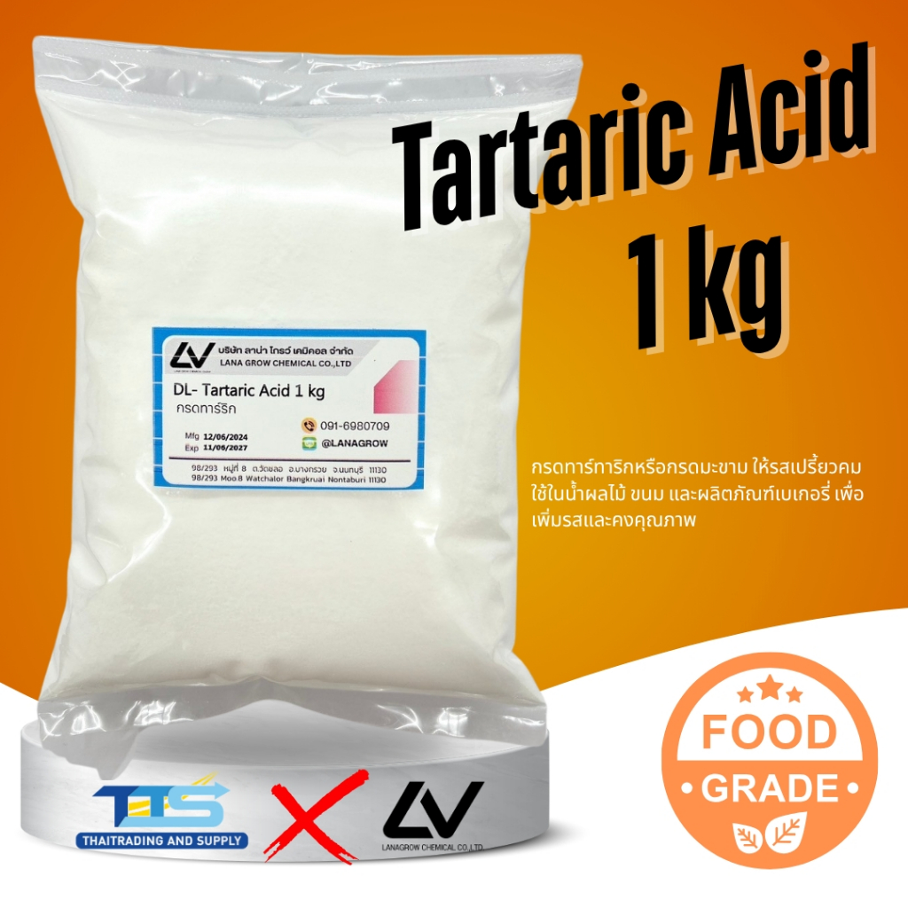 Tartaric Acid :กรดทาร์ทาริค ( กรดมะขาม) 1kg