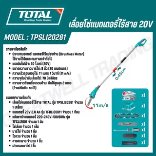 TOTAL เลื่อยโซ่แบตเตอรี่ไร้สาย 8 นิ้ว 20V รุ่น TPSLI2028 (เครื่องเปล่า) และ TPSLI20281(ครบชุด)