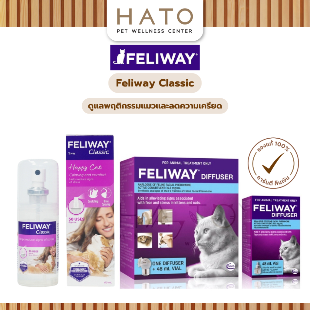 Feliway classic and spray for cat ดูแลพฤติกรรมแมวและลดความเครียดสำหรับแมว