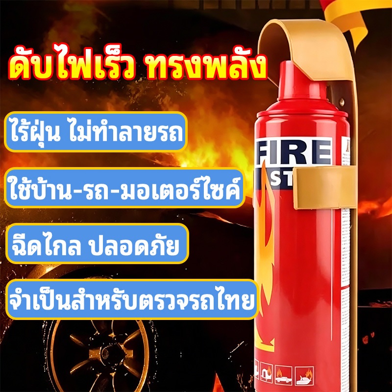 【พร้อมส่ง】ถังดับเพลิงพกพา 1000ml ดับไฟใน 1 วิ ใช้ดับไฟได้หลายชนิด ติดรถยนต์ ติดบ้าน ปลอดภัย รับประกันคุณภาพ ของใช้จำเป็น