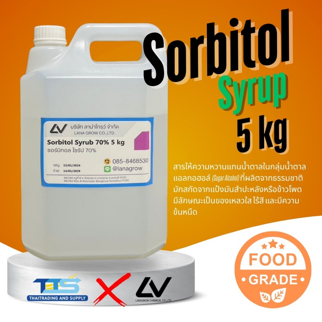 Sorbitol Syrup (70%) : ซอร์บิทอล ไซรัป 5 kg