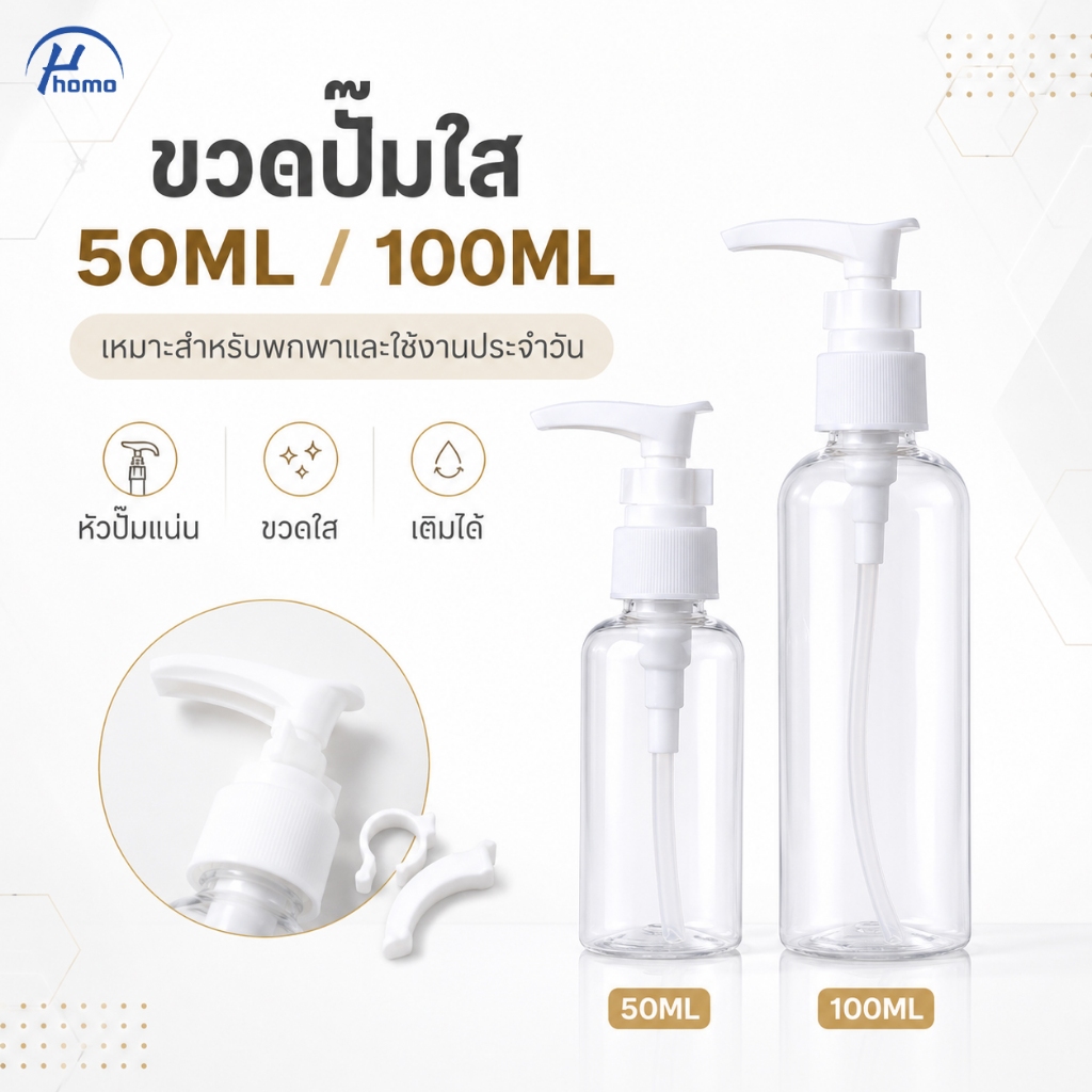 ขวดปั๊ม PET ใส ขวดแบ่งแชมพู โลชั่น สบู่เหลว ขนาดเล็ก พกขึ้นเครื่องได้