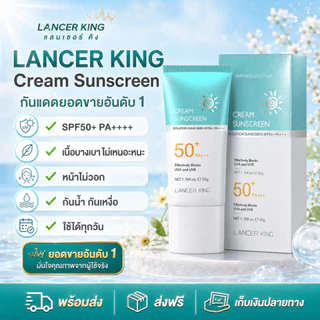 SHIMANG LANCER KING ครีมกันแดด SPF50+ PA++++ 50g เนื้อบางเบา หน้าไม่วอก กันน้ำ กันเหงื่อ ใช้ได้ทุกวัน